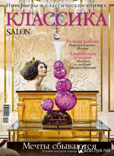 Salon De Luxe  2 ( 2016)