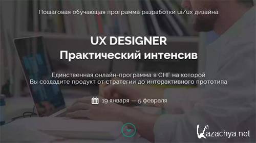 ��������� | UX �������� (2015)