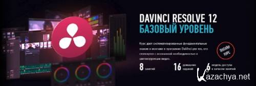 Davinci resolve 12. ������� ������� 2016