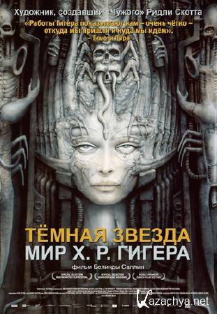 Ҹ :  . .  / Dark Star: HR Gigers Welt (2014) DVDRip