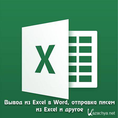   Excel  Word,    Excel   (2015) WEBRip