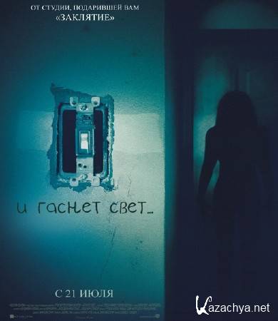   ... / Lights Out (2016) WEB-DLRip/WEB-DL 720p/WEB-DL 1080p