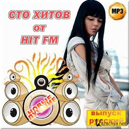 VA - Сто хитов на Hit FM. Русский сборник (2016)