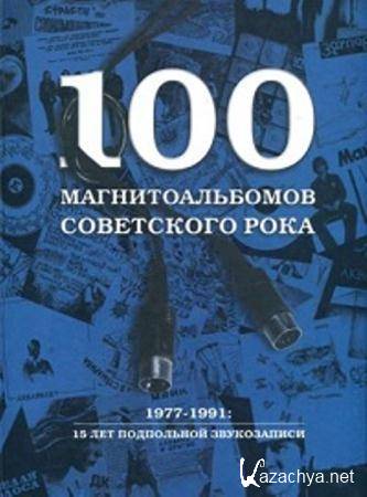   - 100   . 1977-1991: 15    (2003)