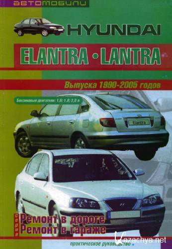 Hyundai Elantra, Lantra 1990-2005 .. ,    (2005) PDF