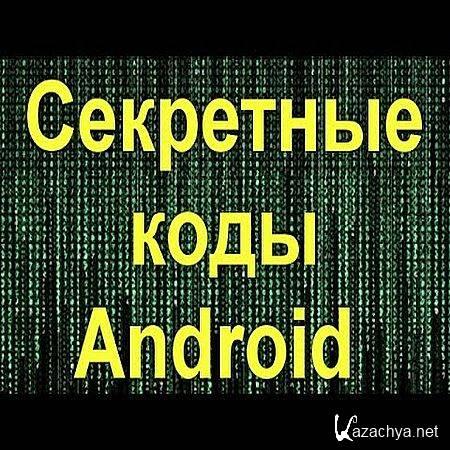   Android (2016) WEBRip