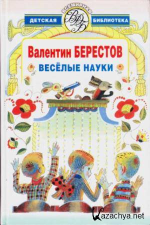 Всемирная детская библиотека (3 книги) (2001-2006)