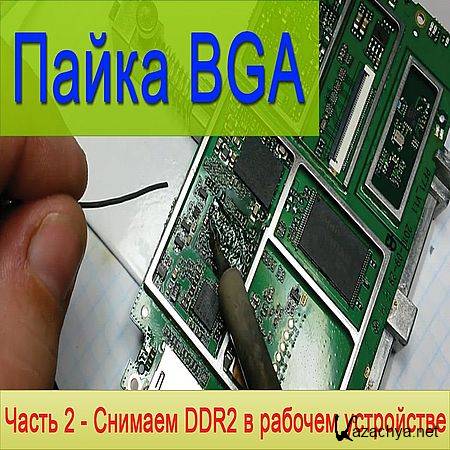  BGA.  DDR2    (2016) WEBRip