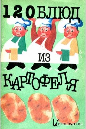 �������� �. - 120 ���� �� ���������