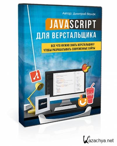 JavaScript   (2016)