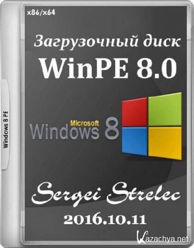 WinPE 8.0 Sergei Strelec 2016.10.11 (x86/x64/RUS)