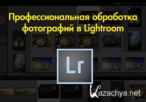  -     Lightroom (2016)