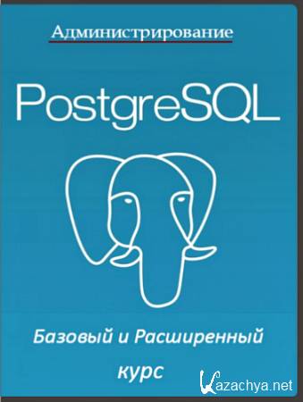  PostgreSQL 9.4.   PostgreSQL 9.5.   (2015-2016) CAMRip