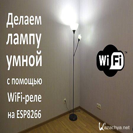      WiFi-  ESP8266 (2016) WEBRip