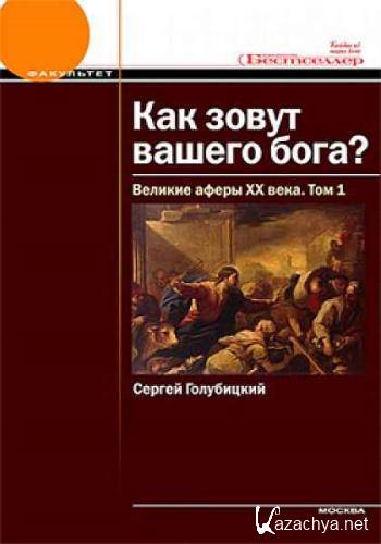 Сергей Голубицкий - Сборник сочинений (15 книг)  