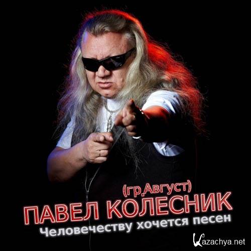 ����� �������� - ������������ ������� ����� (2016)