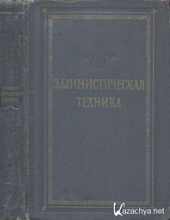 ������� �.�. - ��������������� ������� (1948)