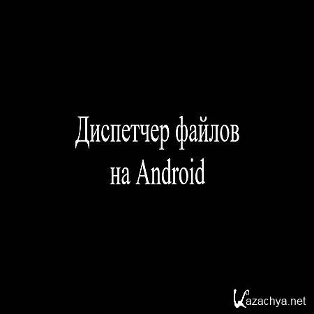    Android (2016) WEBRip