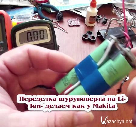 ��������� ����������� �� Li-Ion- ������ ��� � Makita (2016) WEBRip