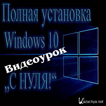   Windows 10  .    (2016) WEBRip