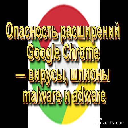   Google Chrome  ,  malware  adware (2016) WEBRip