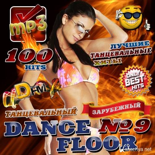 Dance Floor №9 (2016) 