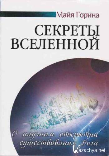 Майя Горина - Сборник сочинений (5 книг)  