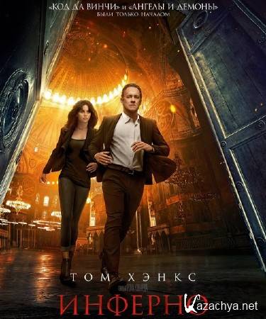  / Inferno (2016) HDTVRip/HDTV 720p/HDTV 1080p