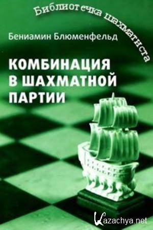 Библиотечка шахматиста (70 книг) (1925-2016)