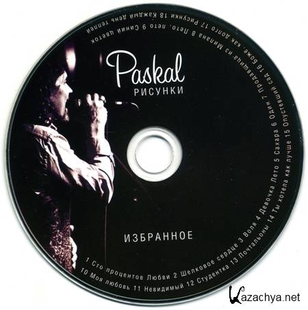 Paskal () -  (2016)