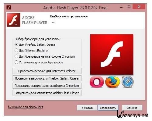 Adobe Flash Player 23.0.0.207 Final (2016) PC | + RePack by D!akov