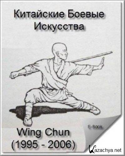    -   / Wing Chun (1995 - 2006) PDF