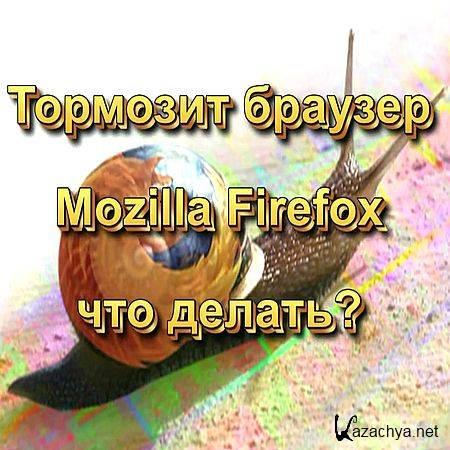   Mozilla Firefox   ? (2016) WEBRip