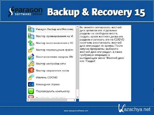 Paragon Backup & Recovery 15 Home 10.1.25.813 (2016) PC | BootCD