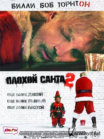   2 / Bad Santa 2 (2016) TS