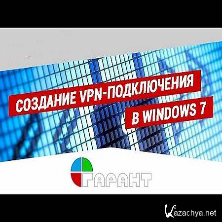  VPN-  Windows 7 (2016) WEBRip