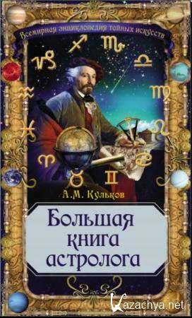 Всемирная энциклопедия тайных искусств (9 книг) (2013-2015)