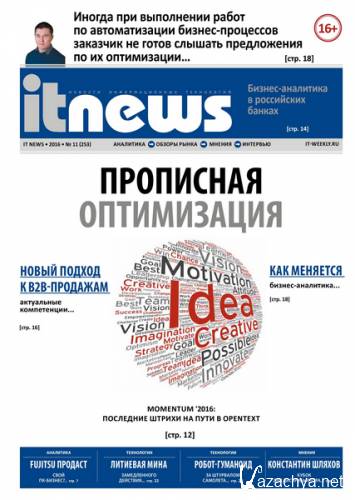 IT News 11 ( 2016)