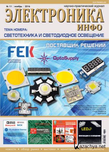 Электроника инфо №11 (ноябрь 2016)
