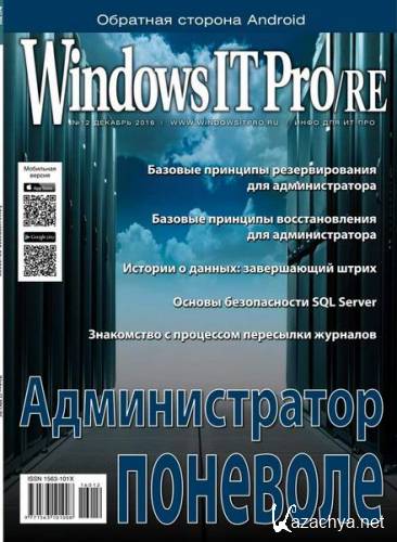 Windows IT Pro/RE 12 ( 2016)