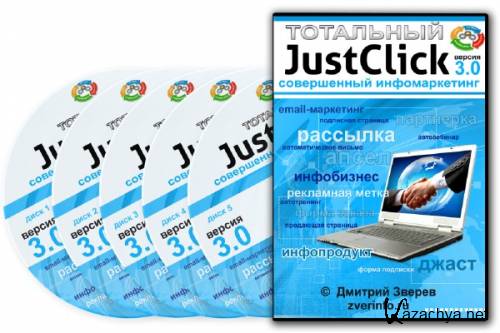  JustClick 3.0