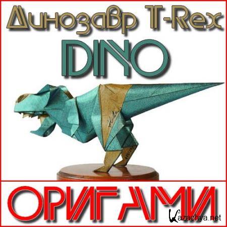  T-Rex.  (2016) HDRip