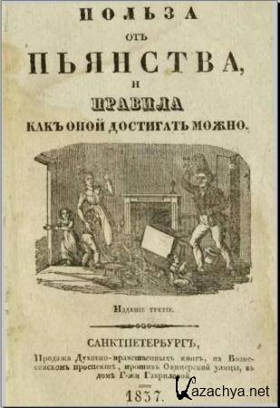   ,       (1837)