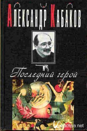 Современная проза (Черная серия «Вагриуса») (23 книги) (1996-2000)