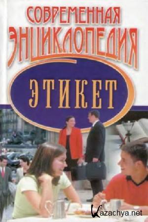 ����� �.�. - ����������� ������������. ������