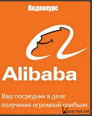 Alibaba:        (2016) 