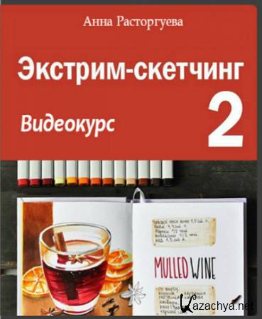 �������-�������� 2 (2016) ���������