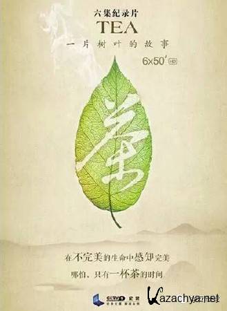 ���-������� ������ ����� (5 ����� �� 5) / Tea-The Story One Sheet (2013) WEBRip (720p)