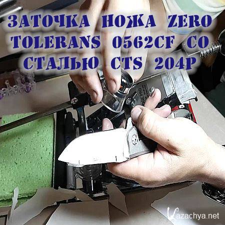 ������� ���� Zero Tolerans 0562CF �� ������ CTS 204P (2017) WEBRip