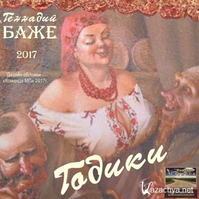 �������� ���� - ������ (2017)